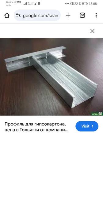 Продам профиль для гипсакартона