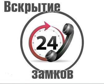 Открыть дверь,Вскрыть замок,Мастер по замкам,Замена и установка замков