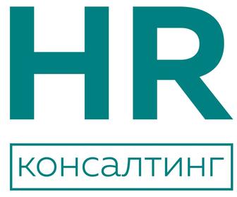 Услуги HR, кадровое делопроизводство, аутстаффинг, административная помощь