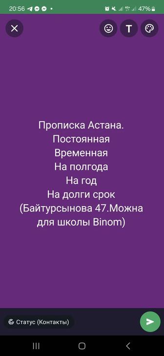 Прописка Астана