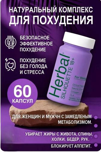 Капсулы для похудения herbal