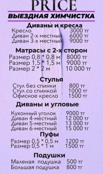 Химчистка мягкой мебели с выездом