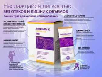 Здоровье и красота Лимфабаланс