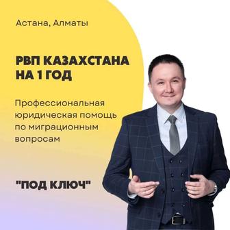 РВП, РЕГИСТРАЦИЯ, Трудовая и бизнес ВИЗА