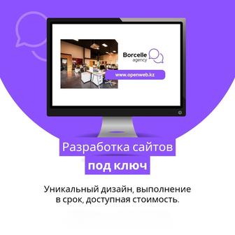 Создание сайтов любой сложности под ключ!