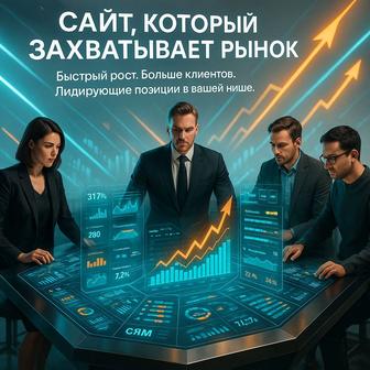 Создание сайтов любой сложности под ключ!