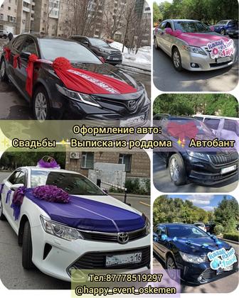Оформление машин на свадьбу/выписку из роддома/ большой подарочный бант