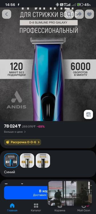 Триммер для стрижки окантовки.