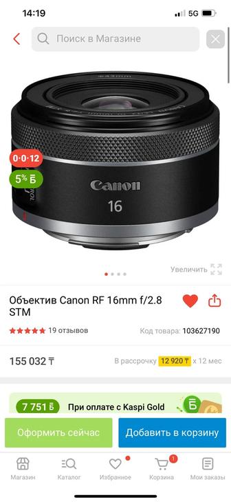 Объектив Canon RF 16mm