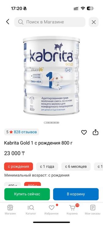 Кабрита 2 Kabrita 2
