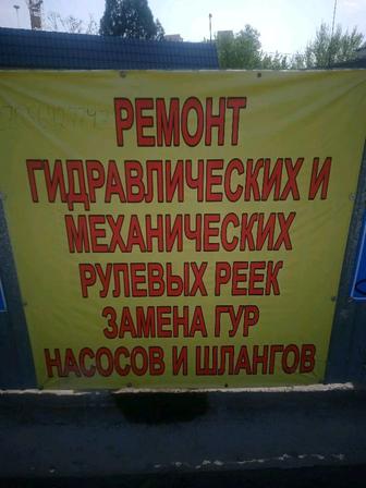 Ремонт рулевых реек