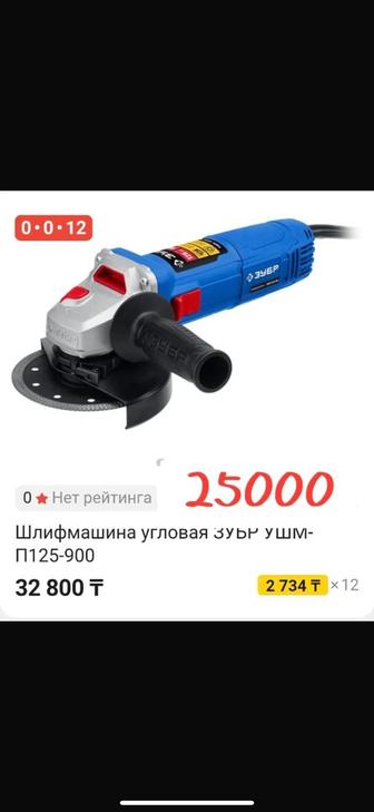 Шлифмашина угловая ЗУБР ЗУШМ-
П125-900