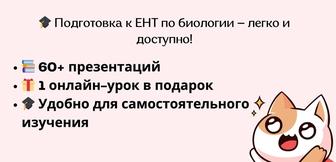 Презентации по биологии