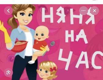 Няня по часам выездом на дом