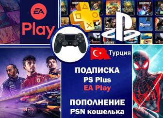 Продажа лицензионных PS PLUS игр на PS4, PS5 FIFA UFC GTA ПС4 ПС5 FC25 Xbox