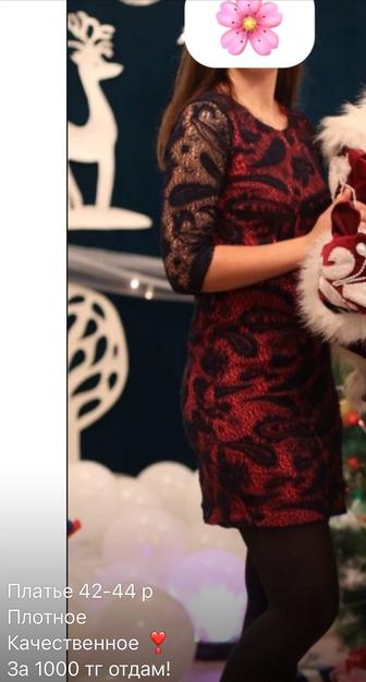 Продам платья 42-44 размера