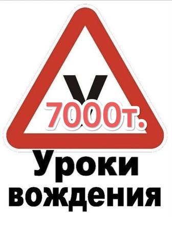 Автоинструктор на АКПП АВТОМАТе . 1.30 ч. в РАССРОЧКУ НА 12 месяцев