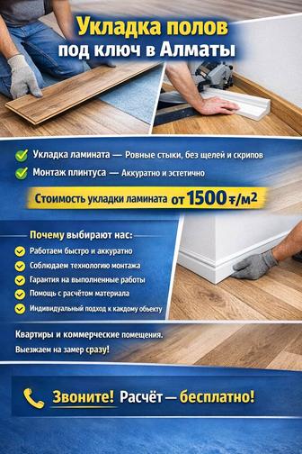 Укладка ламинат в г. Алматы