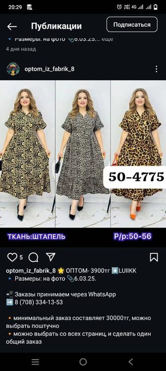Штапель платье