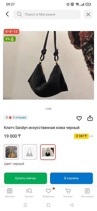 Клатч сумка