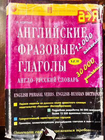Книга. Словарь английские фразовые глаголы значений