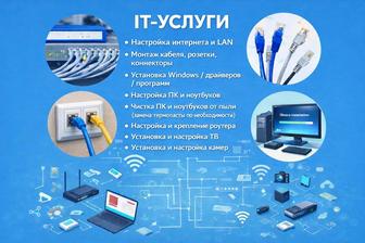 it-услуги