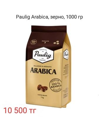 Кофе в зёрнах, Paulig Arabica, 1000 г