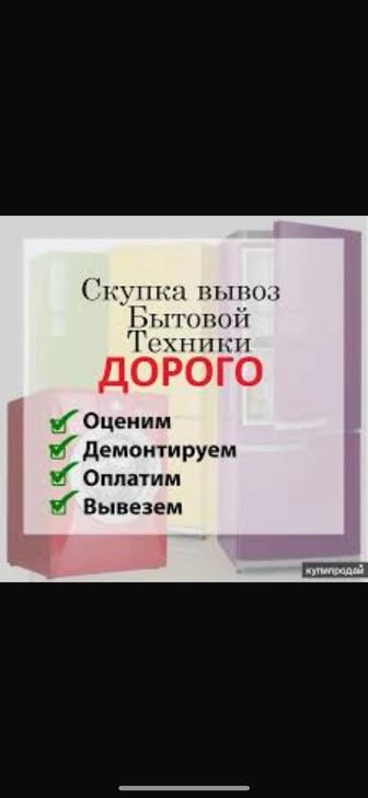 Скупка ремонт приём вывоз стиральных машин