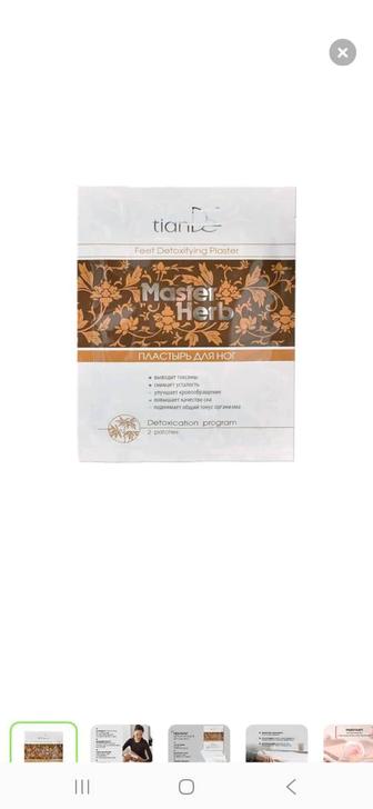 Продам продукцию tianDe. Пластырь для ног детоксикационный Master Herb