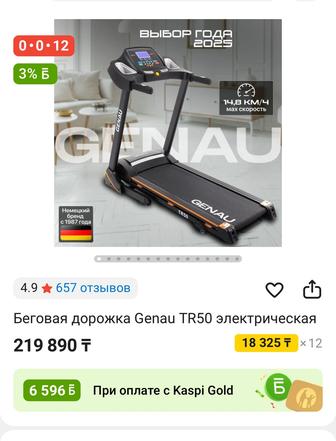 Беговая дорожка ( почти как новая)