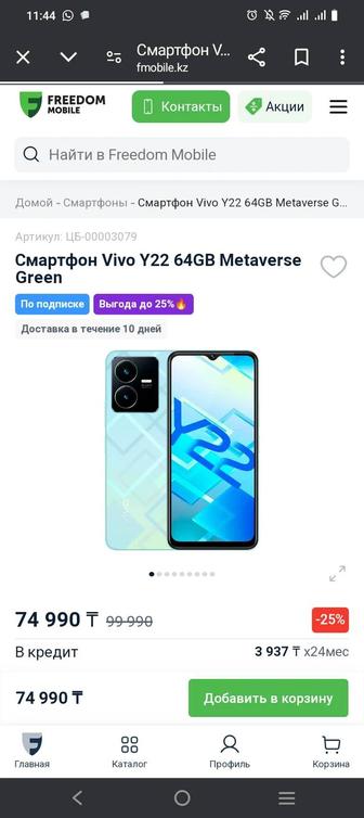 Телефон сатылады Vivo