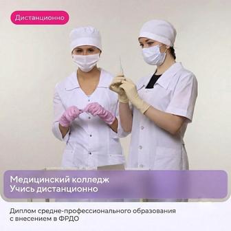Медицинский колледж дистанционно сестринское дело