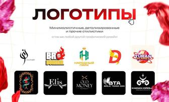 Фирменный стиль и логотипы для вашего бизнеса! Брендбук. Услуги дизайнера