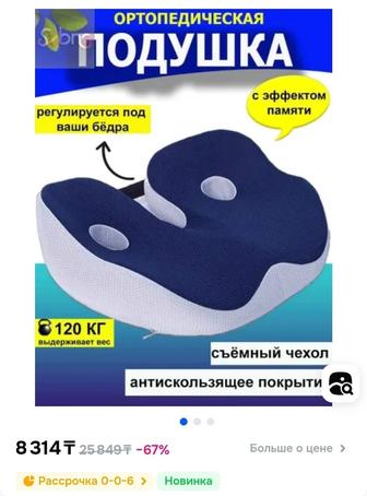Ортопедическая подушка