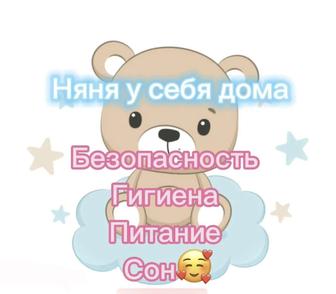 Няня