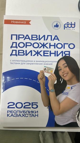 ПДД тесты автоцона 2025
