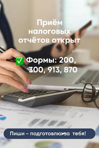Бухгалтерские и налоговые услуги