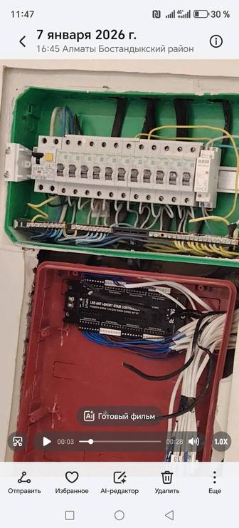 Электрик круглосуточный Алматы