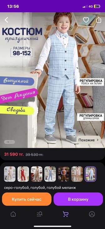 Костюм на мальчика
