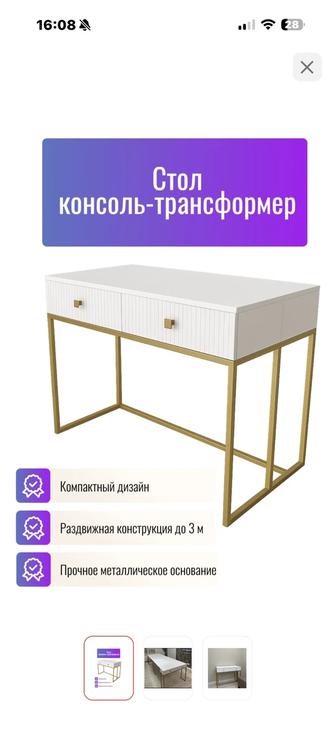 Продам Трансформер Стол