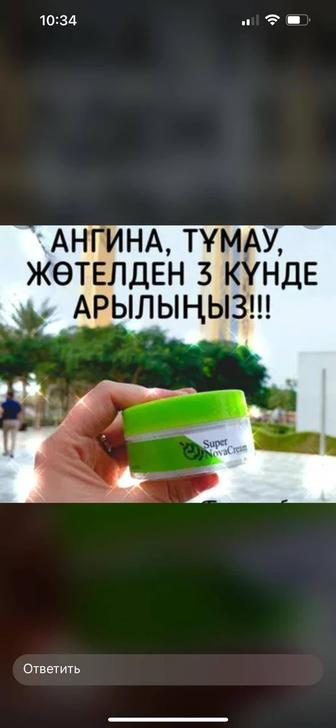 Универсальный супер нова крем 100% результат