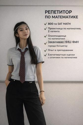 Репетитор по математике