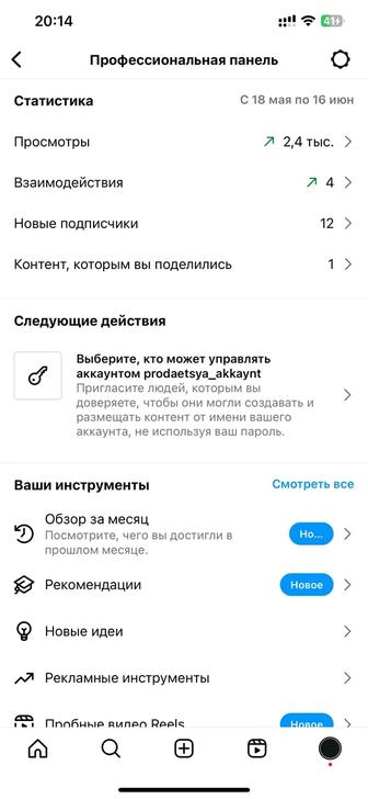 Раскрученный аккаунт для общепита