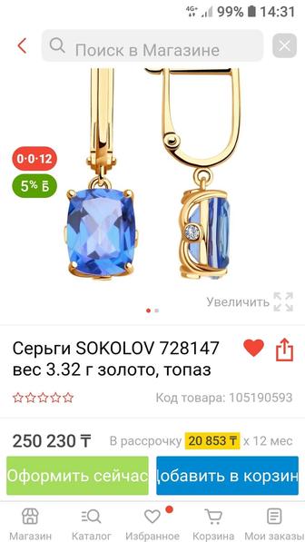 Продаю срочно новые красивые серёжки золото, топаз.