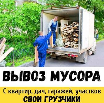 Вывоз мусора