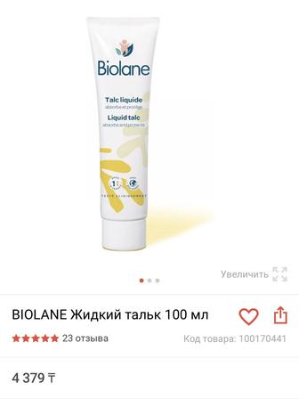 Жидкий тальк Biolane