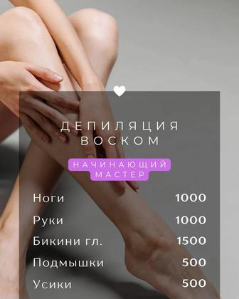 Депиляция воском