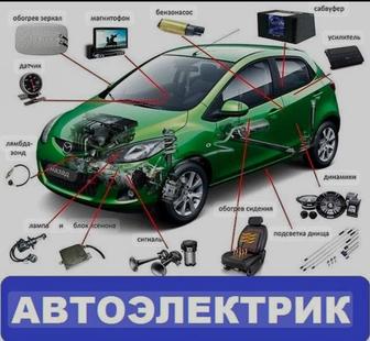 Автоэлектрик услуги