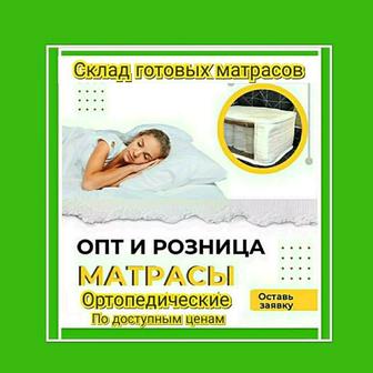 Продажи Матрасы Ортопедические