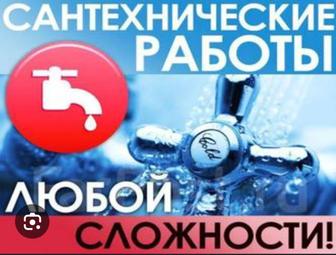 Сантехнические работы